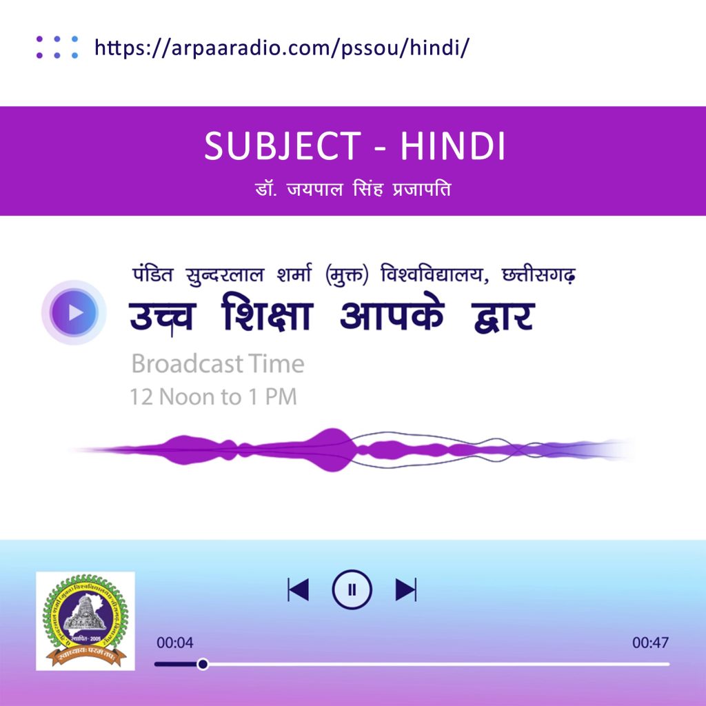 Hindi vyakaran audio