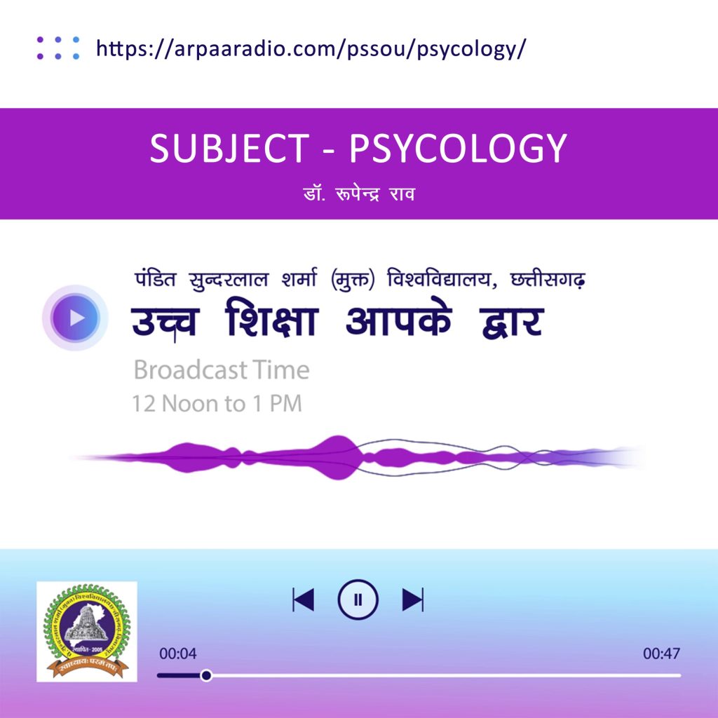 Introduction Of Psychology In Hindi